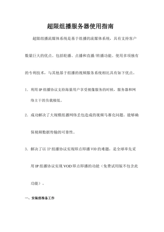 直播服务器使用指南