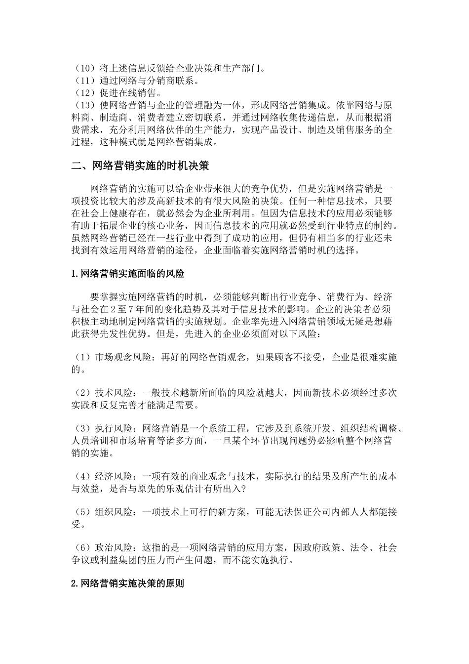 网络营销实施与控制_第2页