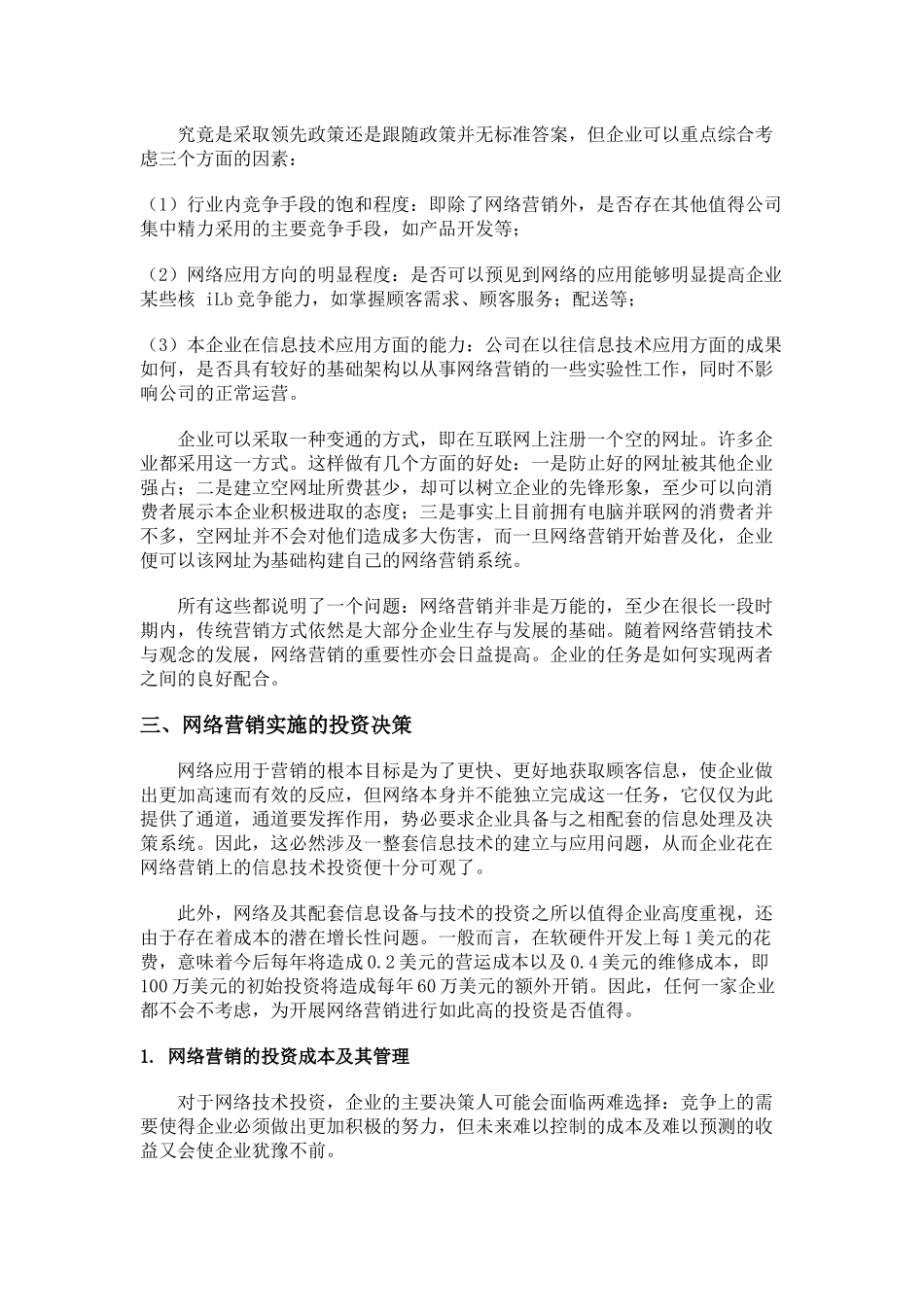 网络营销实施与控制_第3页