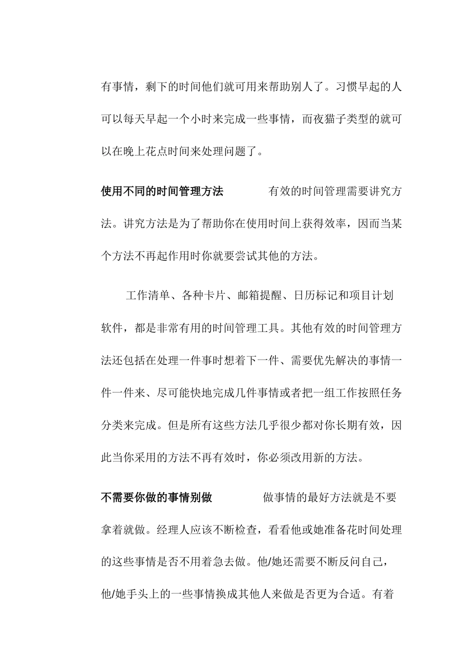 某国际权威管理知识媒体精粹_第2页