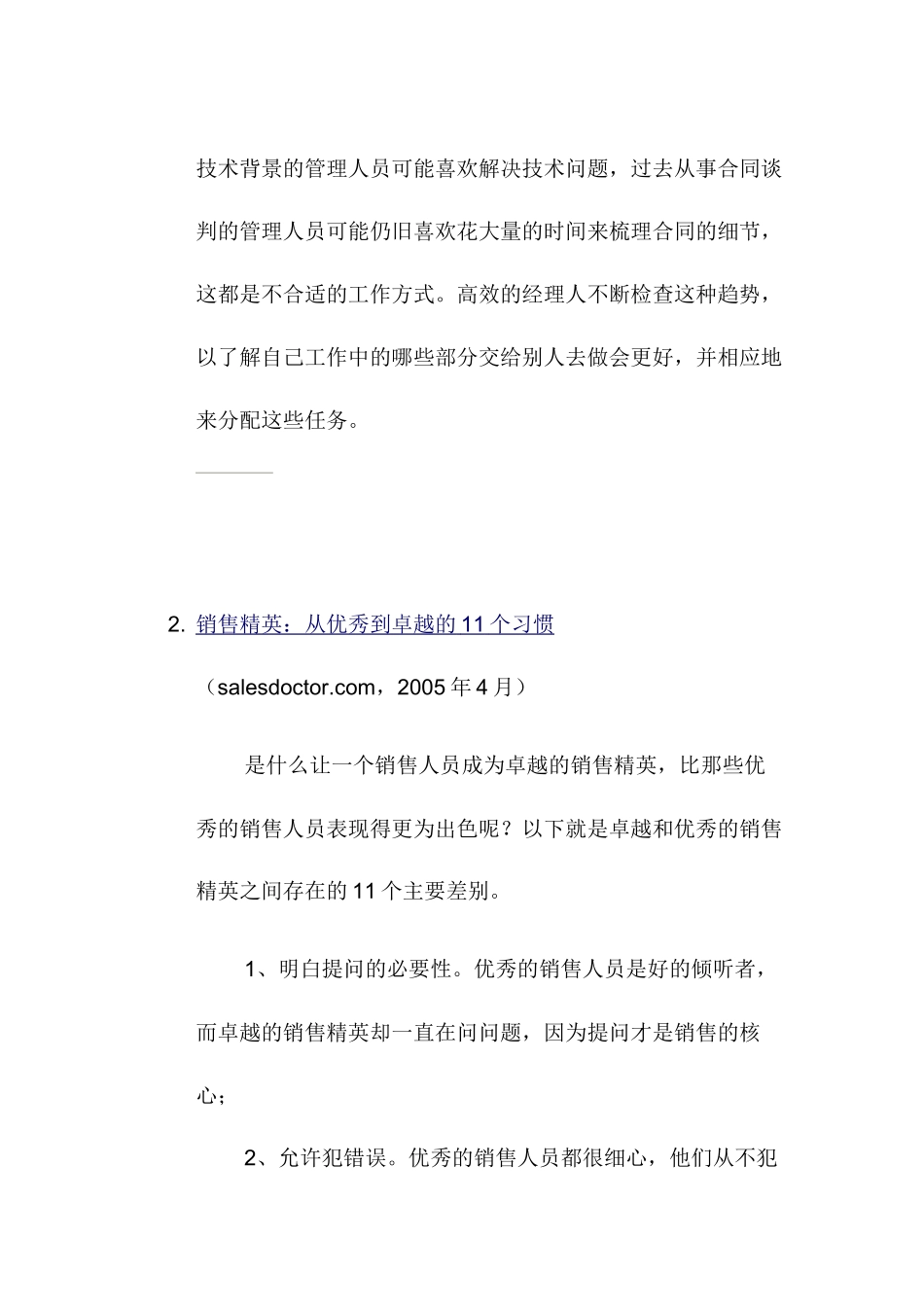 某国际权威管理知识媒体精粹_第3页