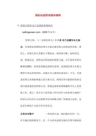 某国际权威管理知识媒体精粹