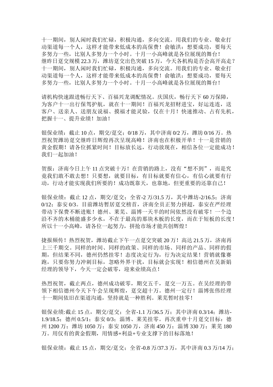 自编激励业务短信_第2页