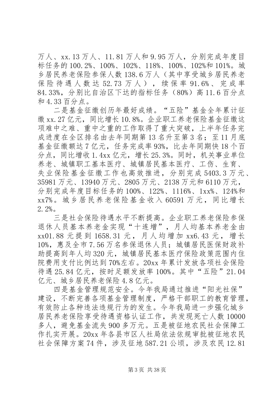 人社局年度社会保障工作计划_第3页