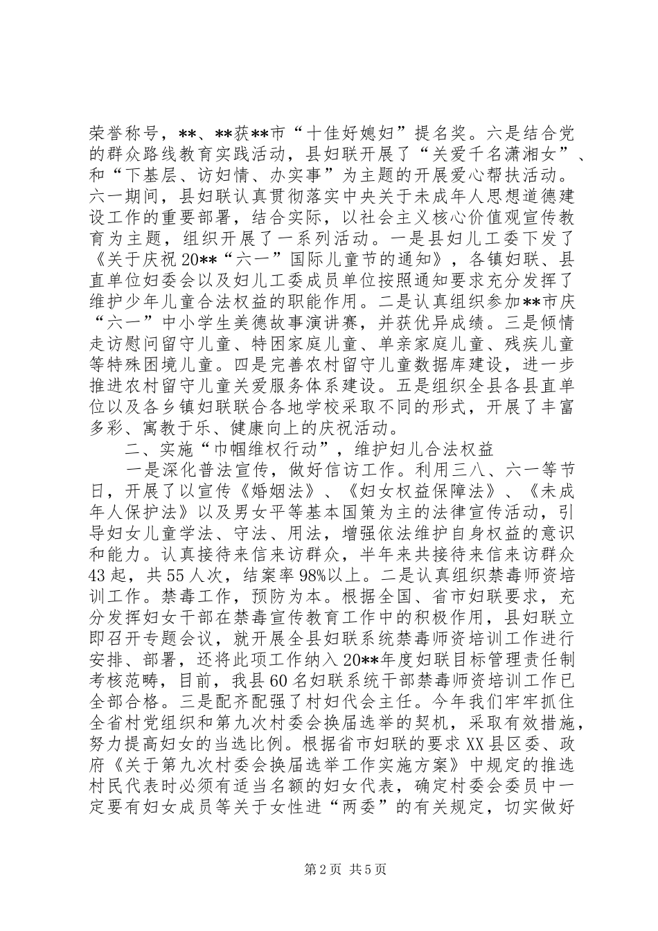 县妇联上半年工作亮点及下半年工作安排_第2页