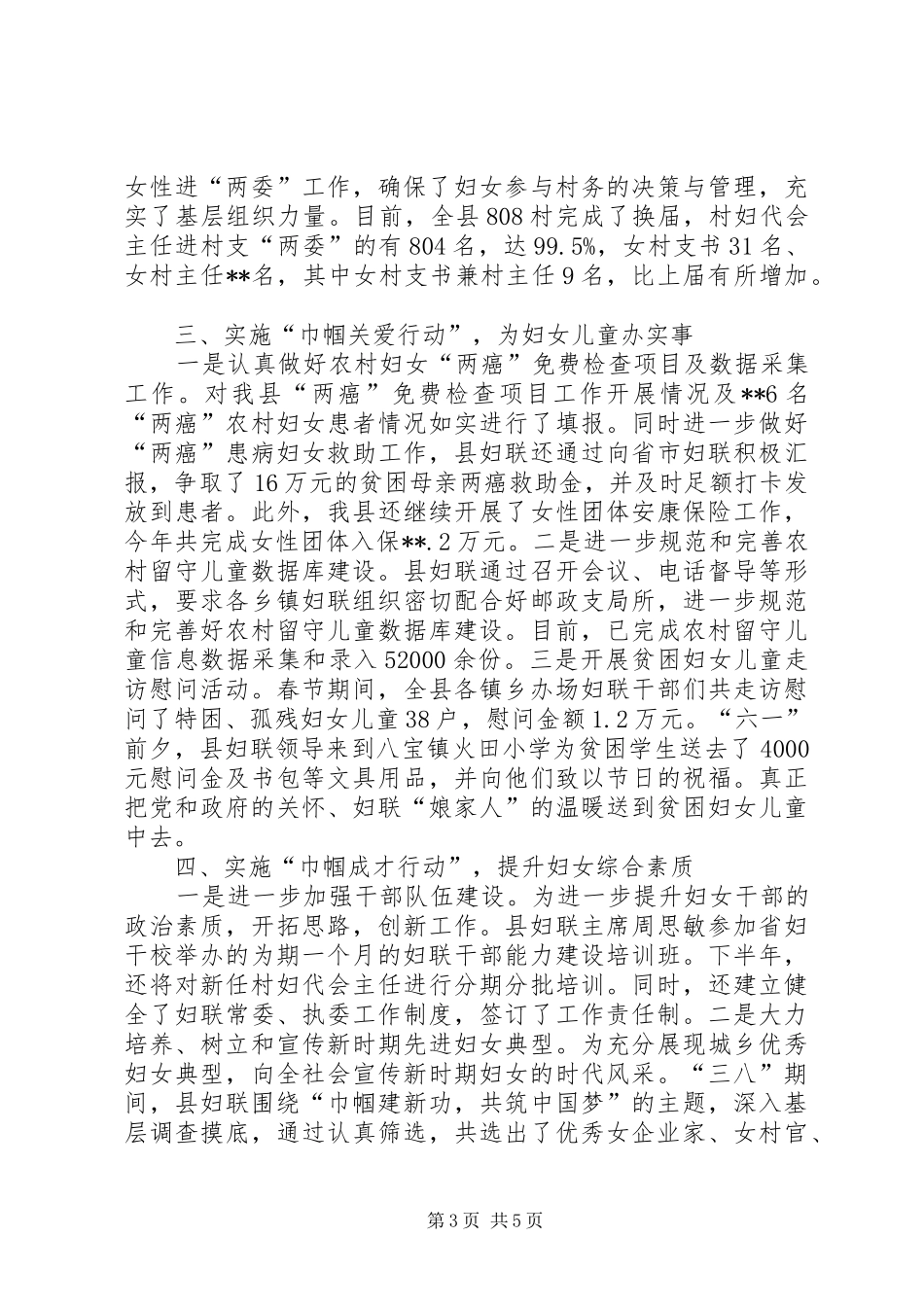 县妇联上半年工作亮点及下半年工作安排_第3页