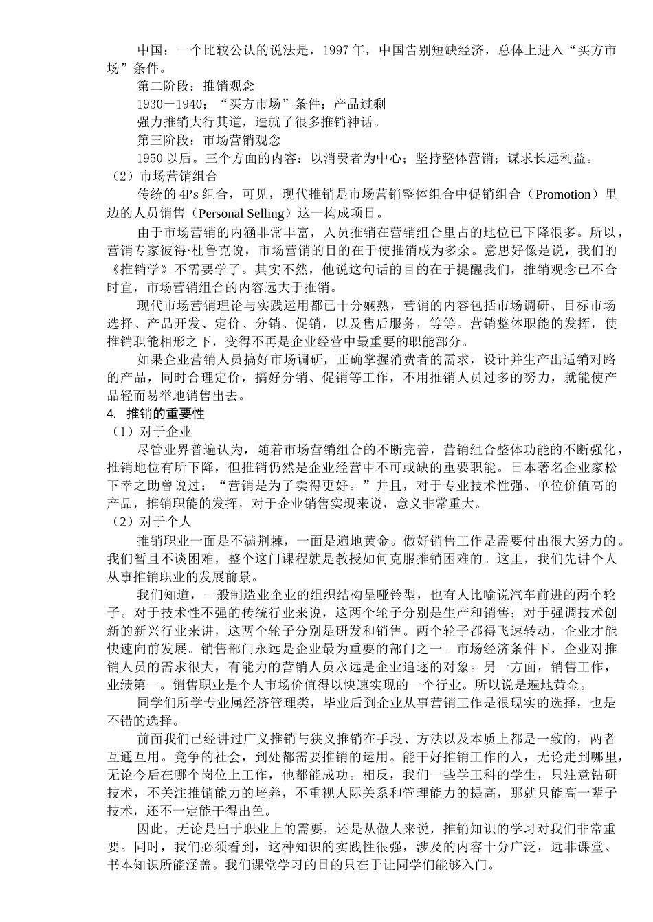 推销理论与技巧专题讲义_第2页