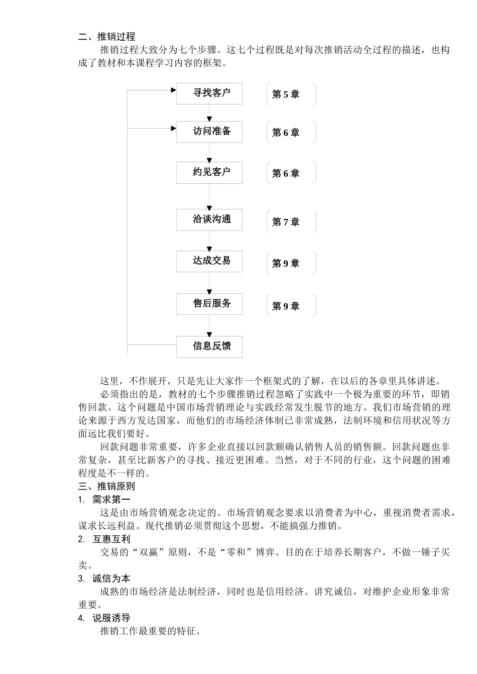 推销理论与技巧专题讲义_第3页