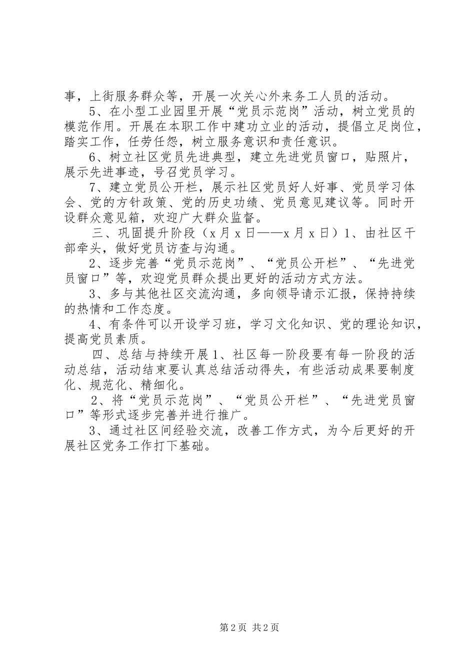 社区庆祝建党90周年活动安排_第2页