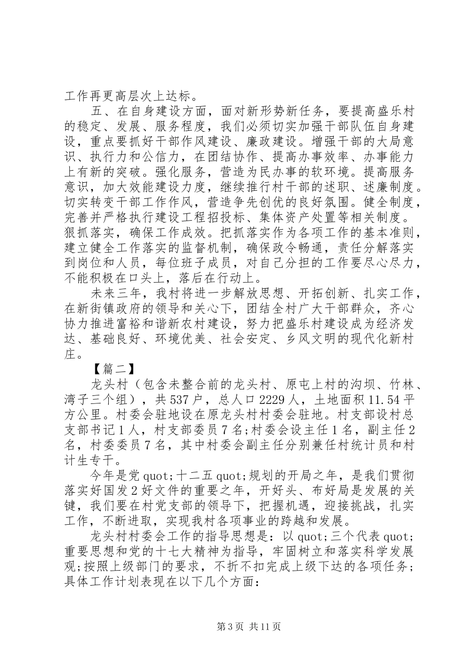 村干部三年工作计划表模板大全_第3页