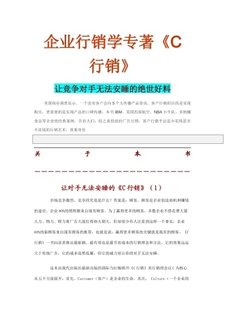 企业行销学专著之让竞争对手无法安睡