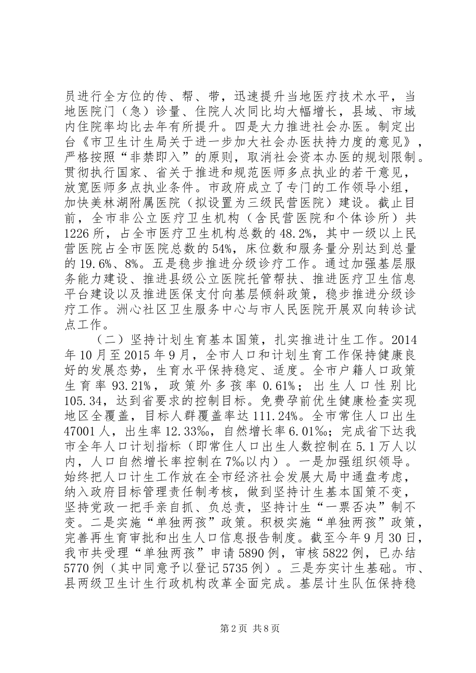 卫计局年度卫生和计划生育工作总结_第2页