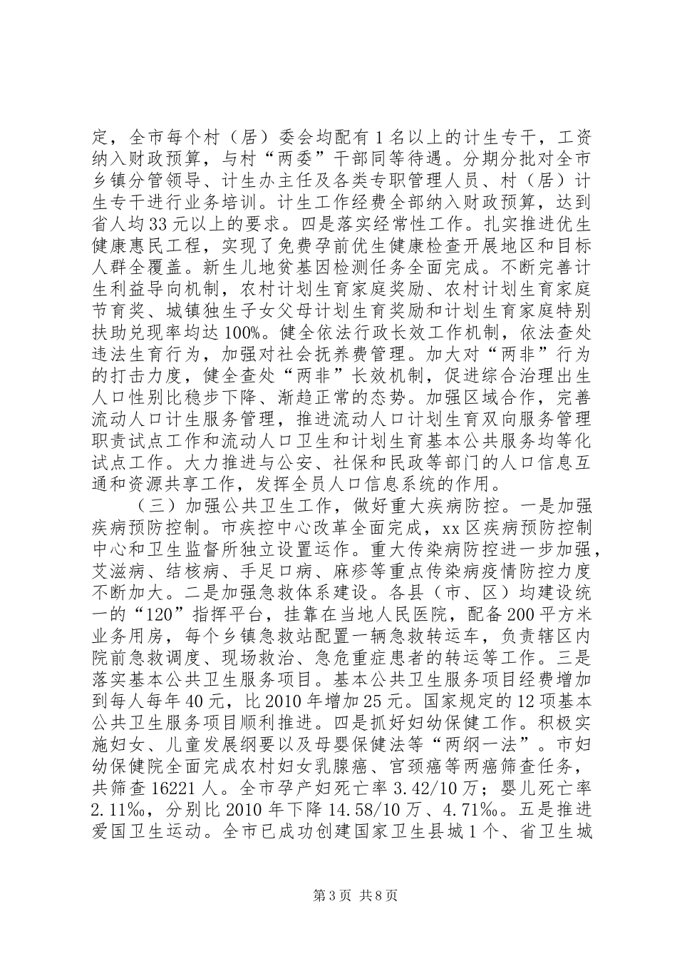 卫计局年度卫生和计划生育工作总结_第3页