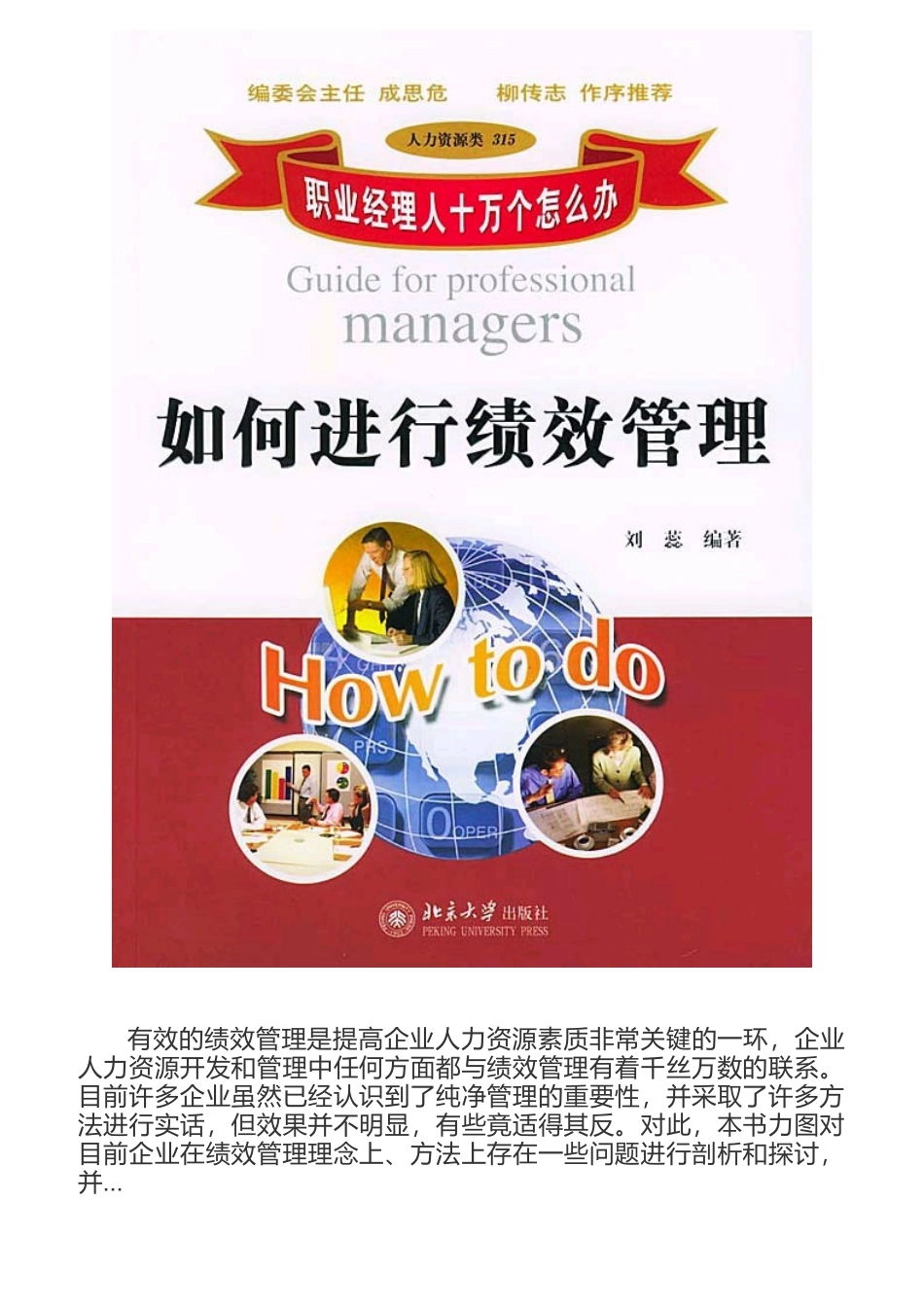 企业绩效管理考核的构建_第1页