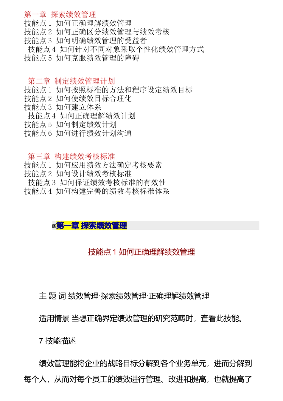 企业绩效管理考核的构建_第2页