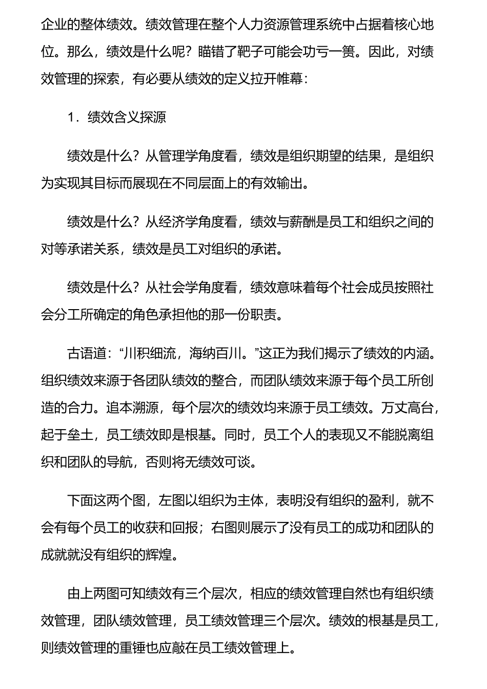 企业绩效管理考核的构建_第3页