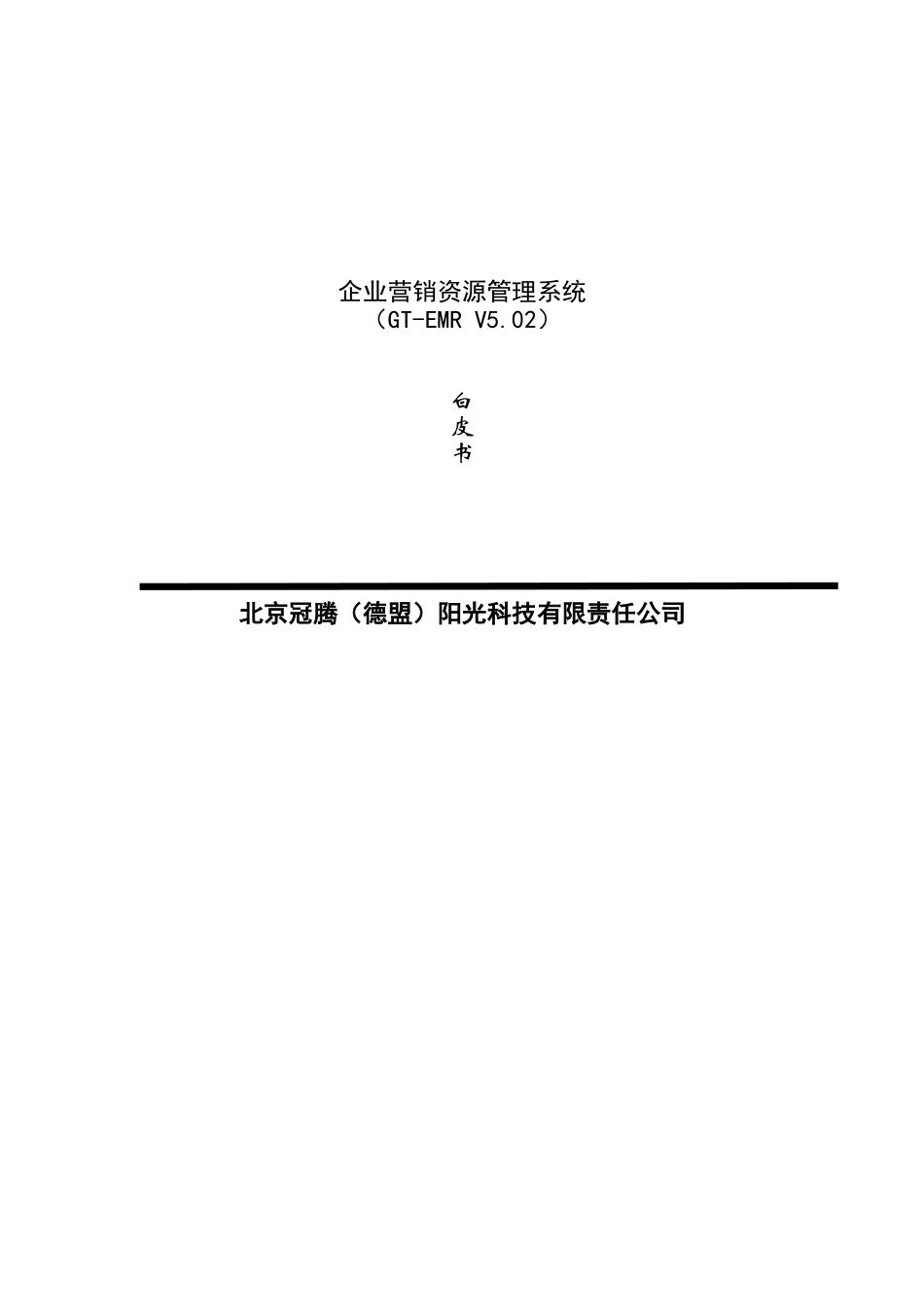 企业营销资源管理系统研究_第1页