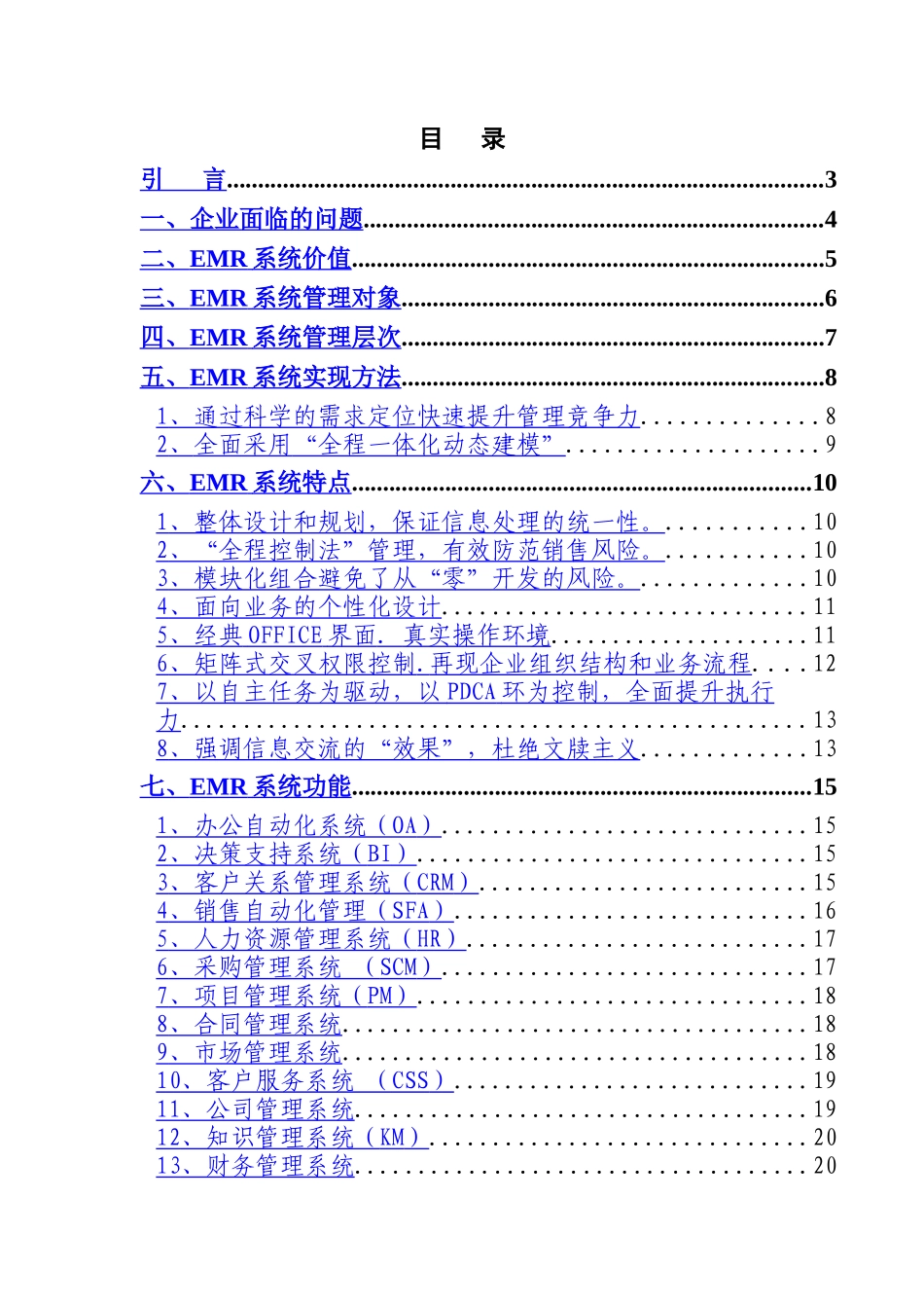 企业营销资源管理系统研究_第2页