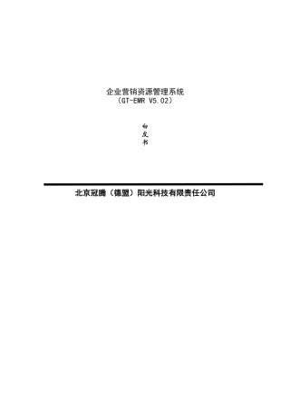 企业营销资源管理系统研究