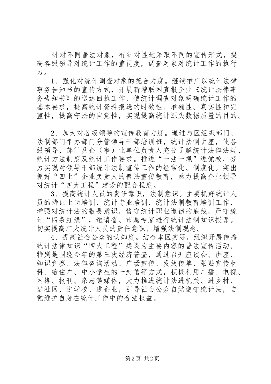 统计宣传教育工作计划_第2页