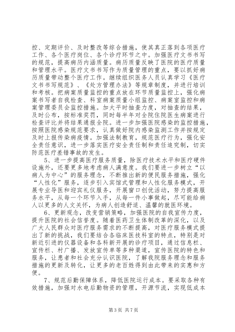 卫生院工作计划方案_第3页