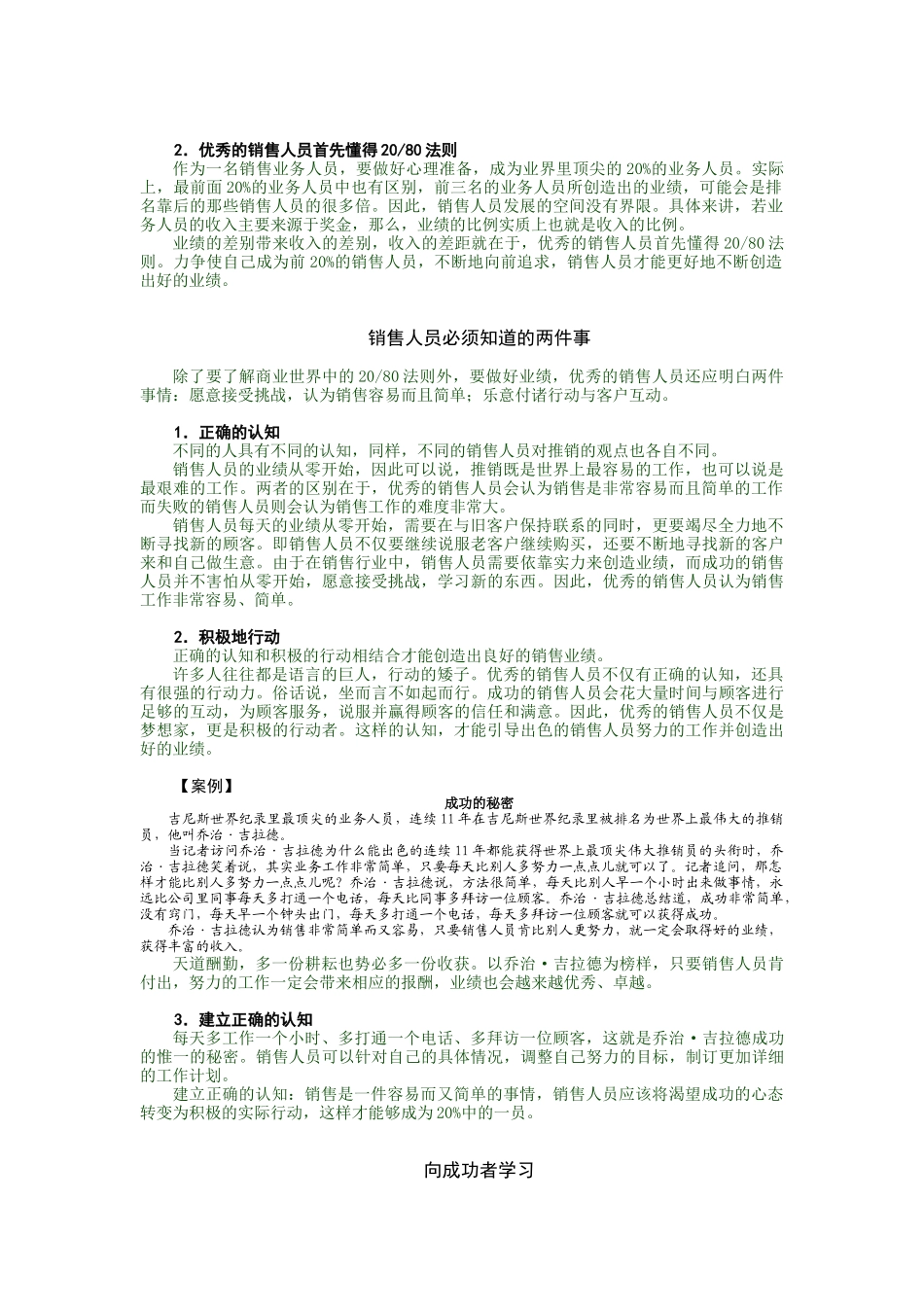 销售高手实战心法_第2页