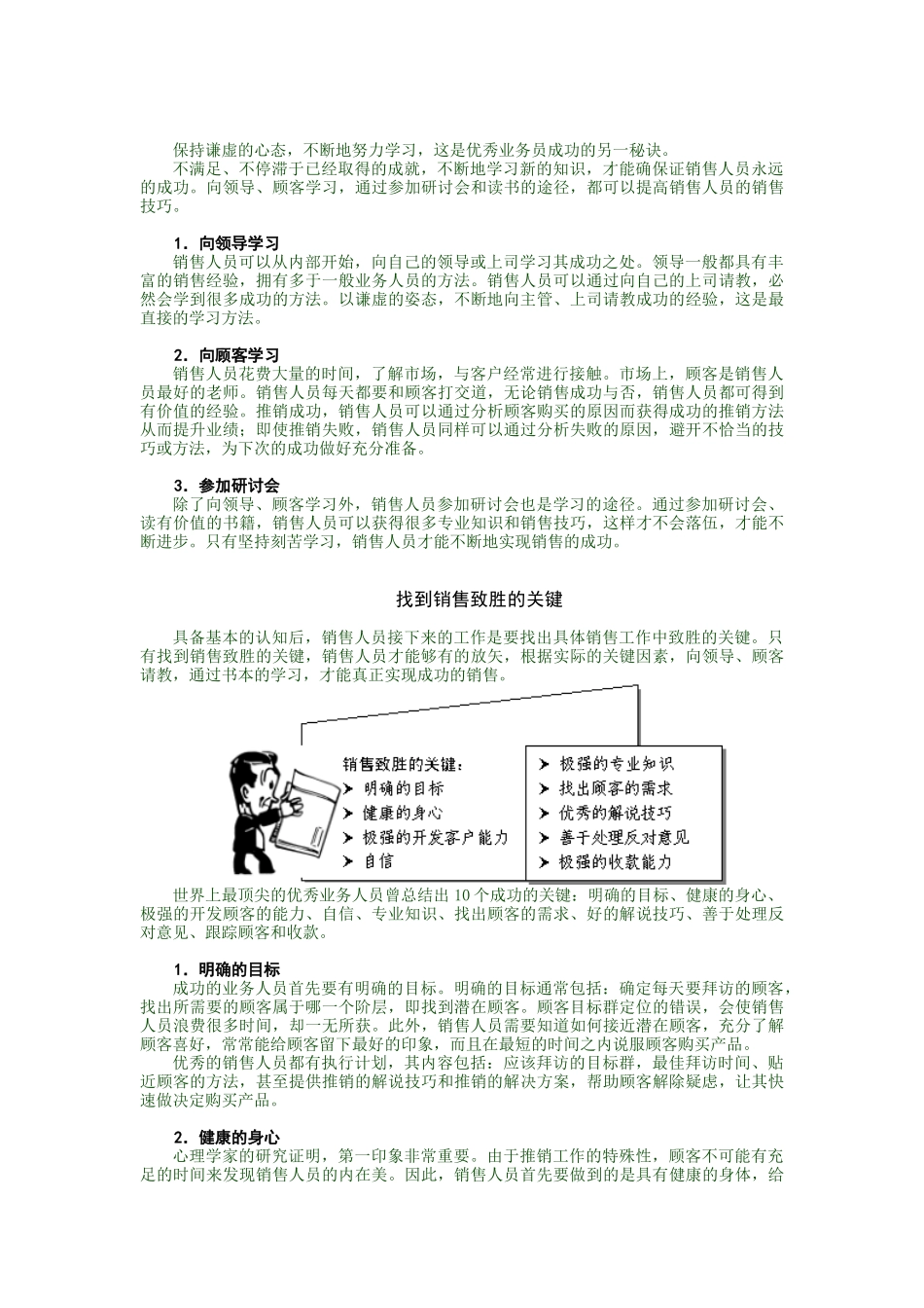 销售高手实战心法_第3页