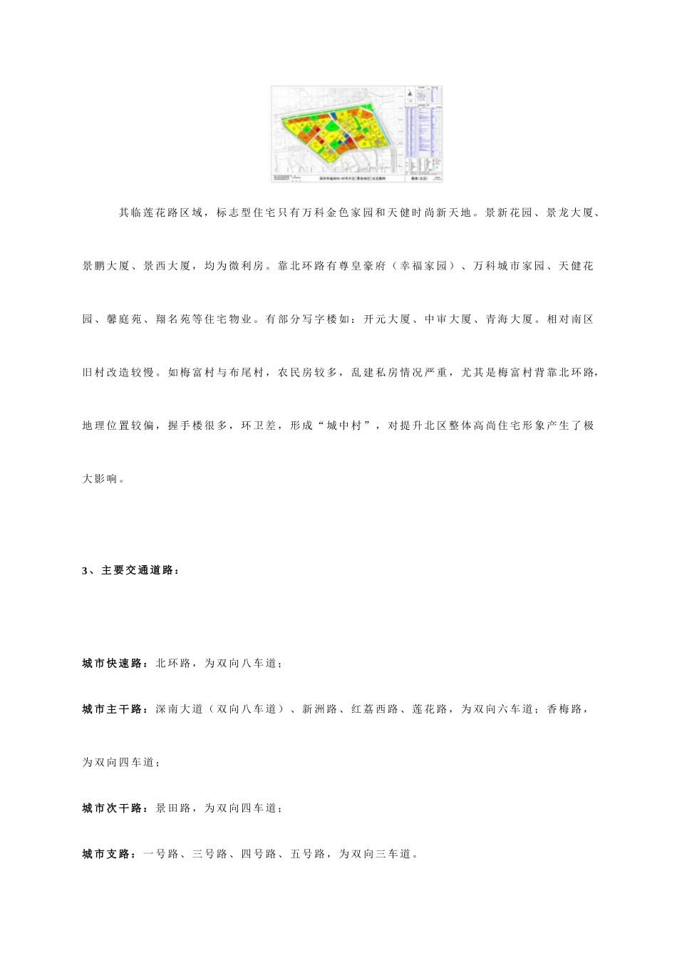 深圳某区域房地产市场调研分析报告_第3页