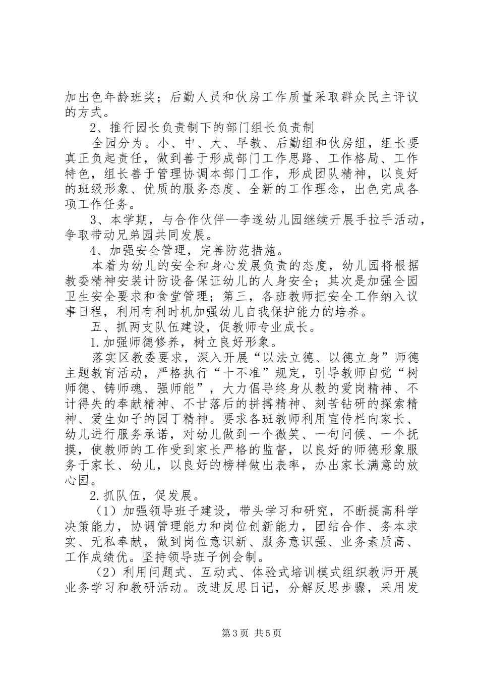 全园计划的工作总结_第3页