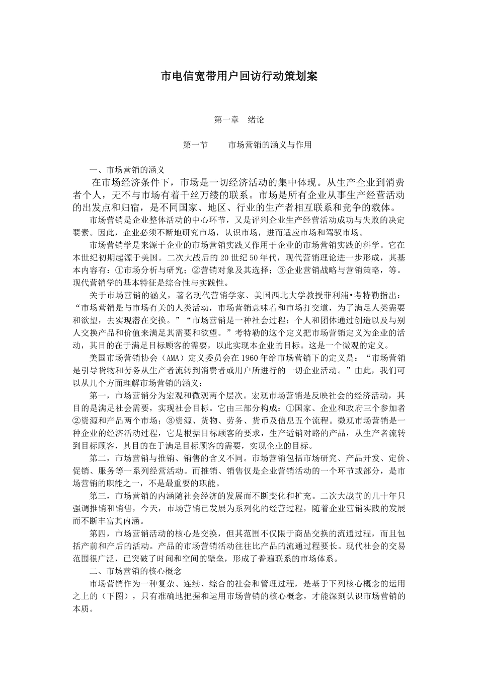 营销策略与消费者行为分析详述_第1页