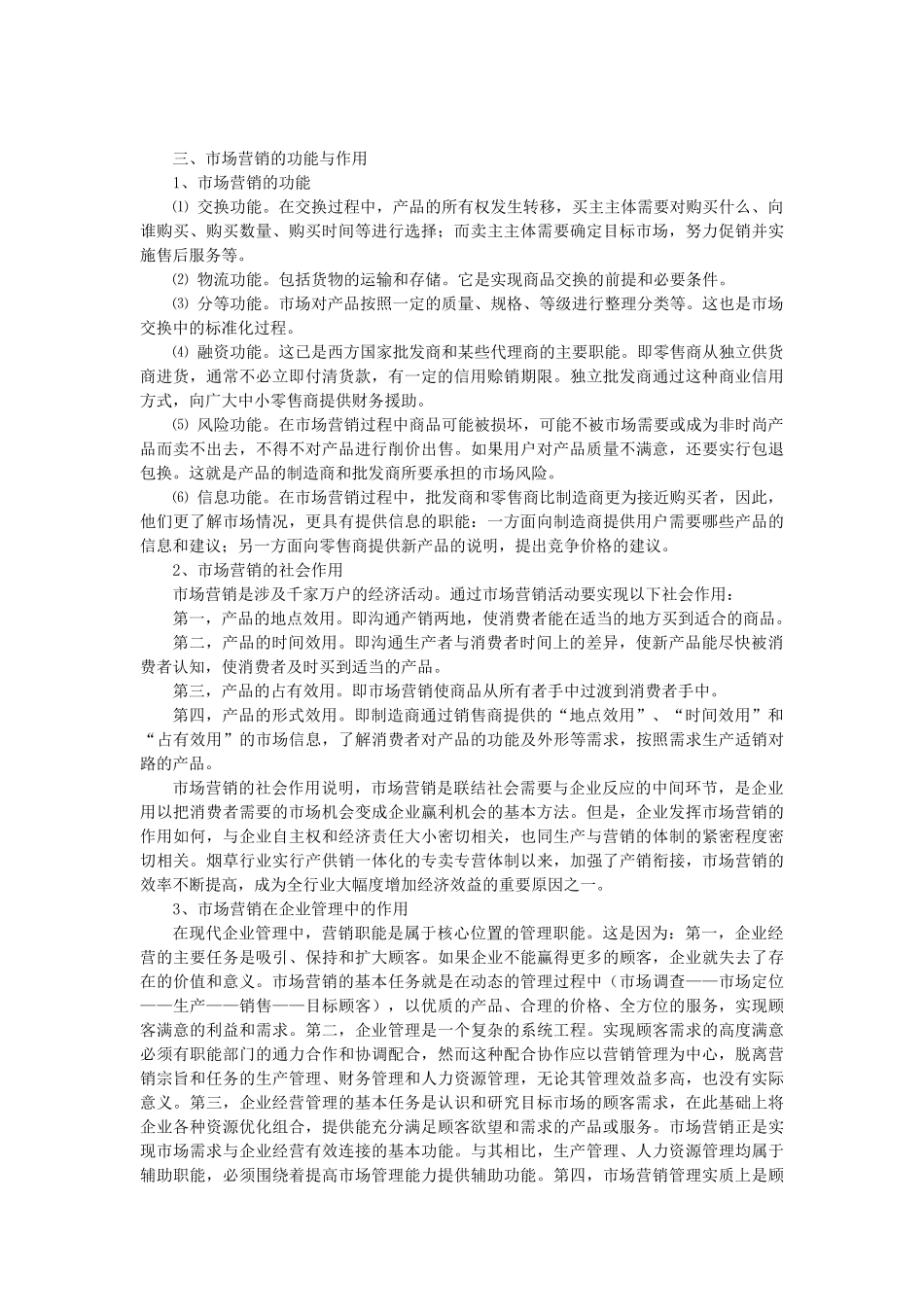 营销策略与消费者行为分析详述_第3页