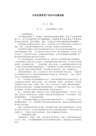 营销策略与消费者行为分析详述