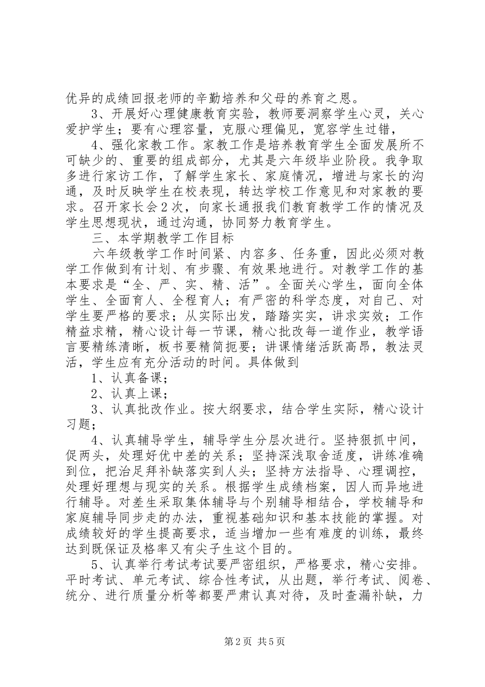 20XX年新学期六年级班主任工作计划范文_第2页