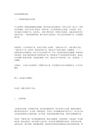 销售业绩翻倍核心秘决