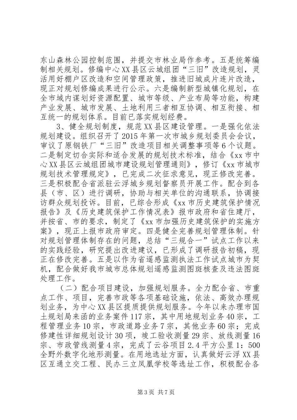 市规划编制委上半年工作总结及下半年计划_第3页