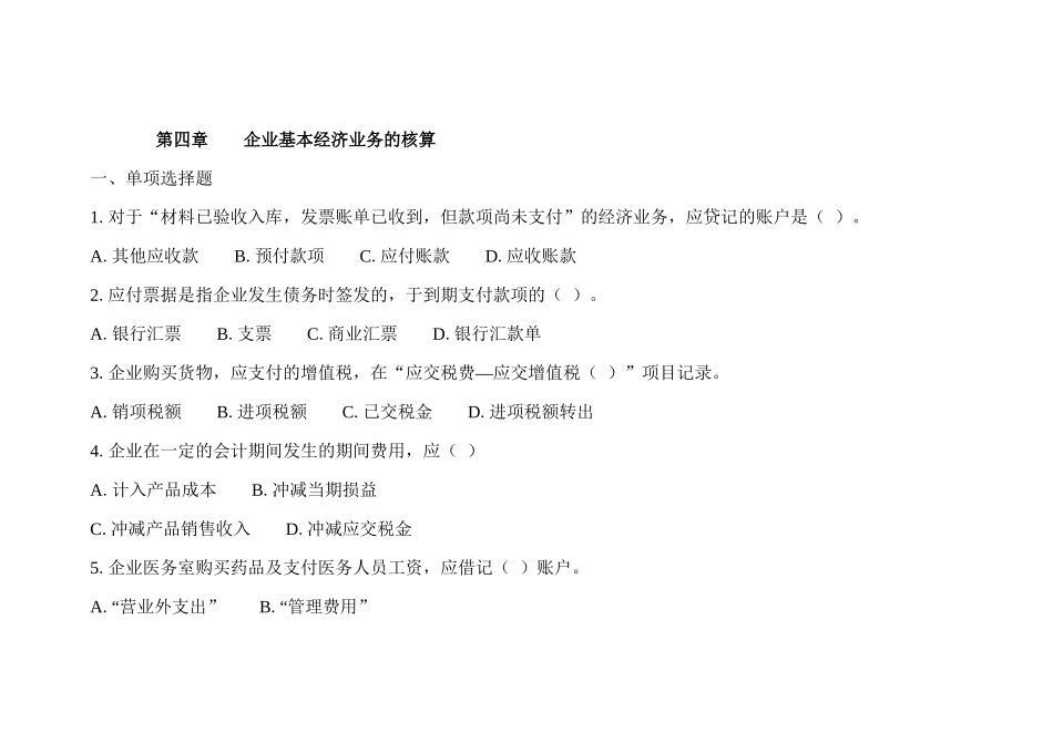 企业基本经济业务的核算_第1页