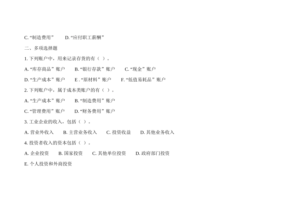 企业基本经济业务的核算_第2页