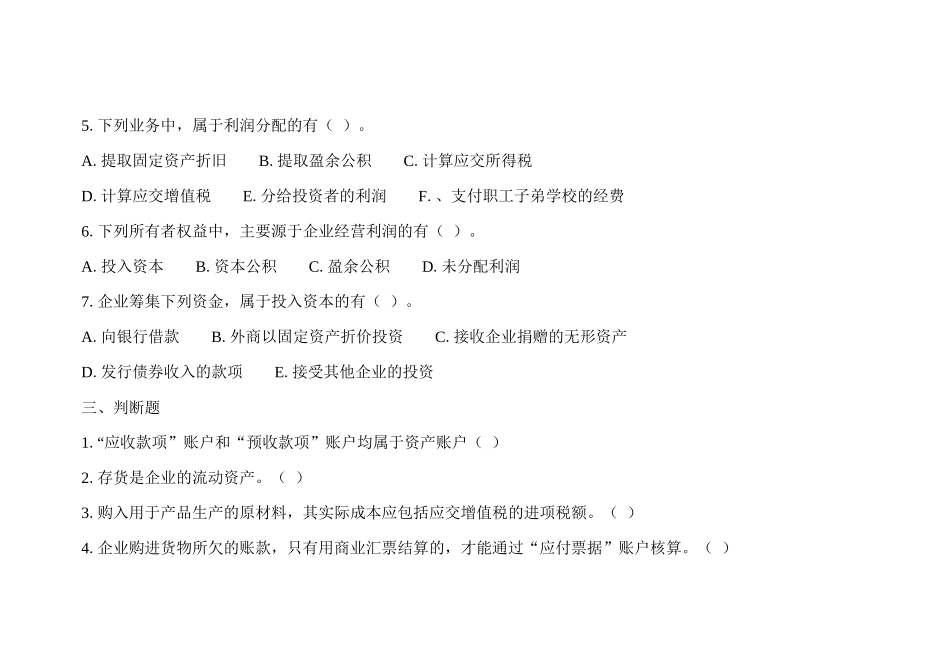 企业基本经济业务的核算_第3页