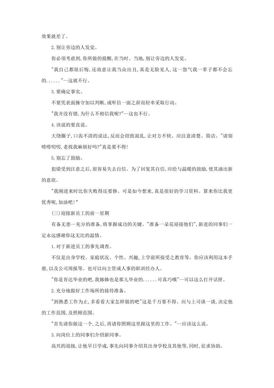 某百货公司新进销售员培训教程_第3页