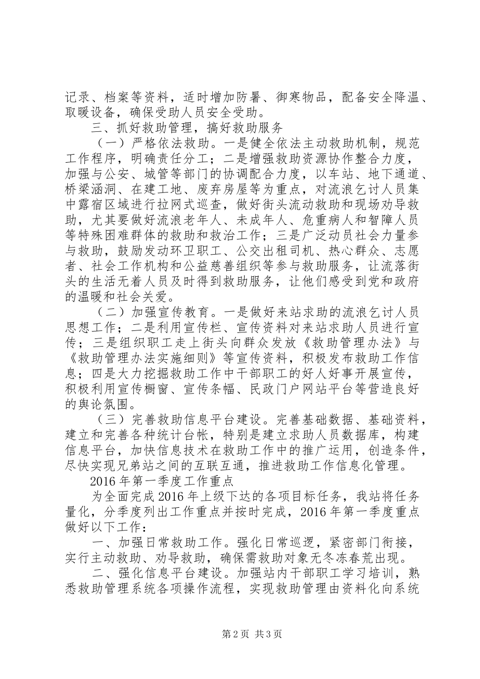 县救助管理站XX年度工作计划_第2页