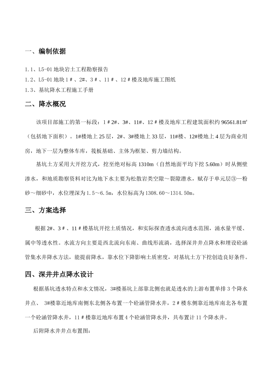 深井井点降水施工方案_第2页