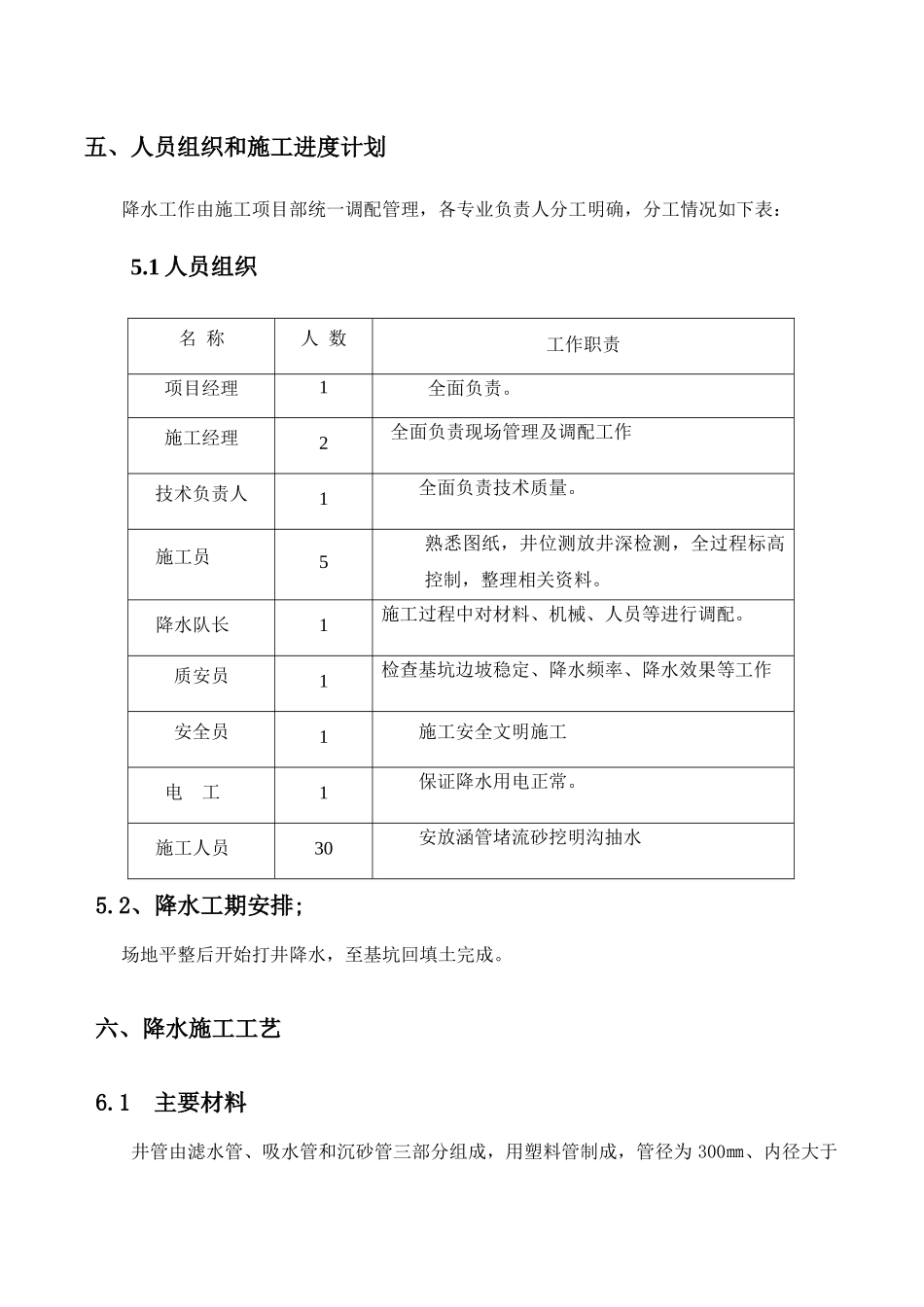 深井井点降水施工方案_第3页