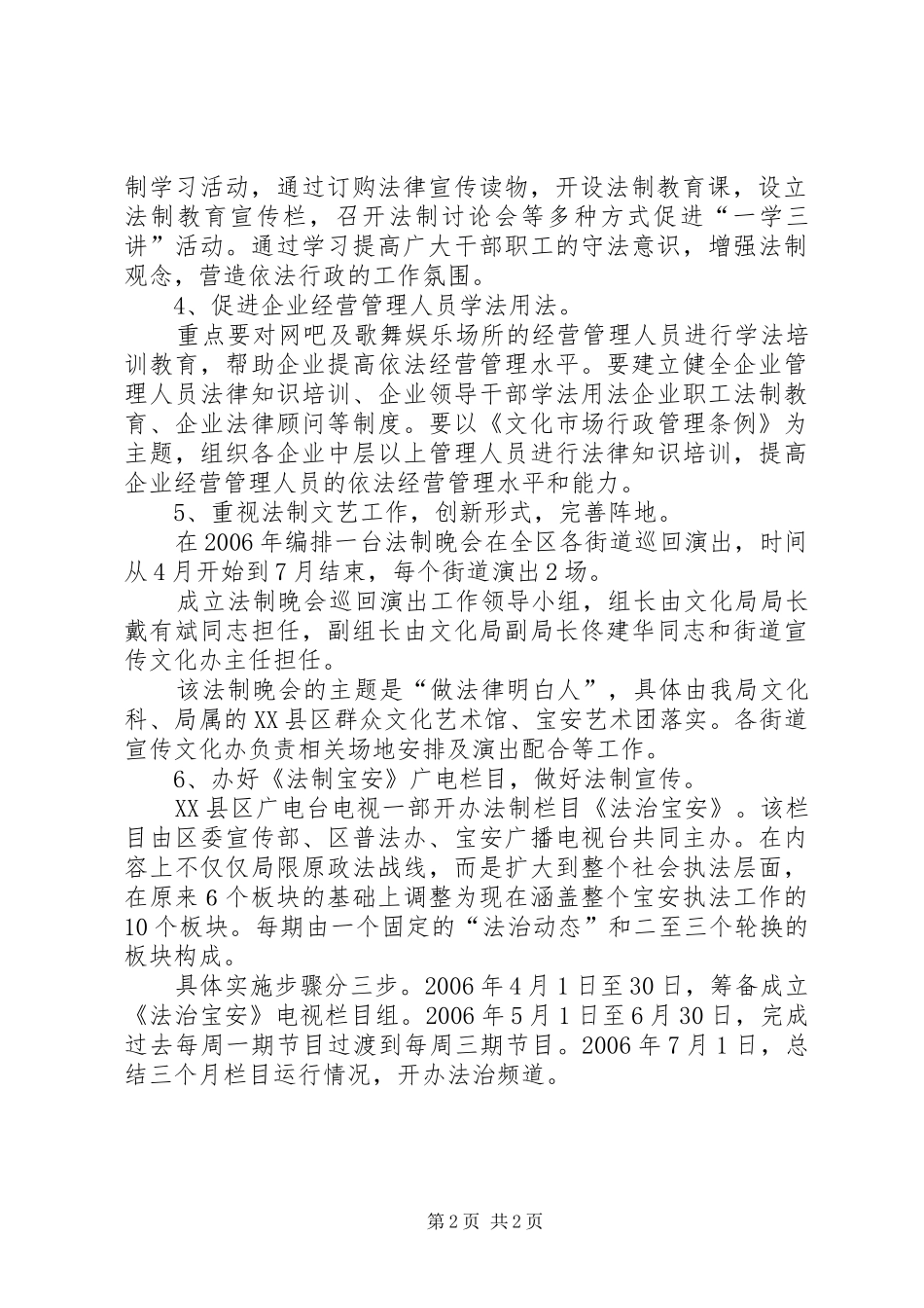 文化局二00六年普法工作计划_第2页