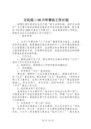 文化局二00六年普法工作计划
