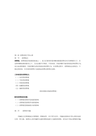 消费者的个性心理
