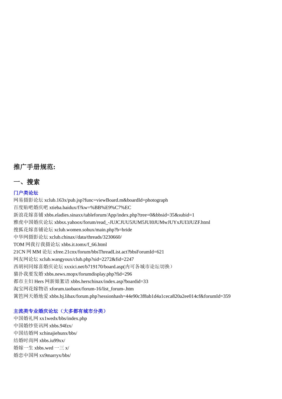 网络推广手册规范_第1页