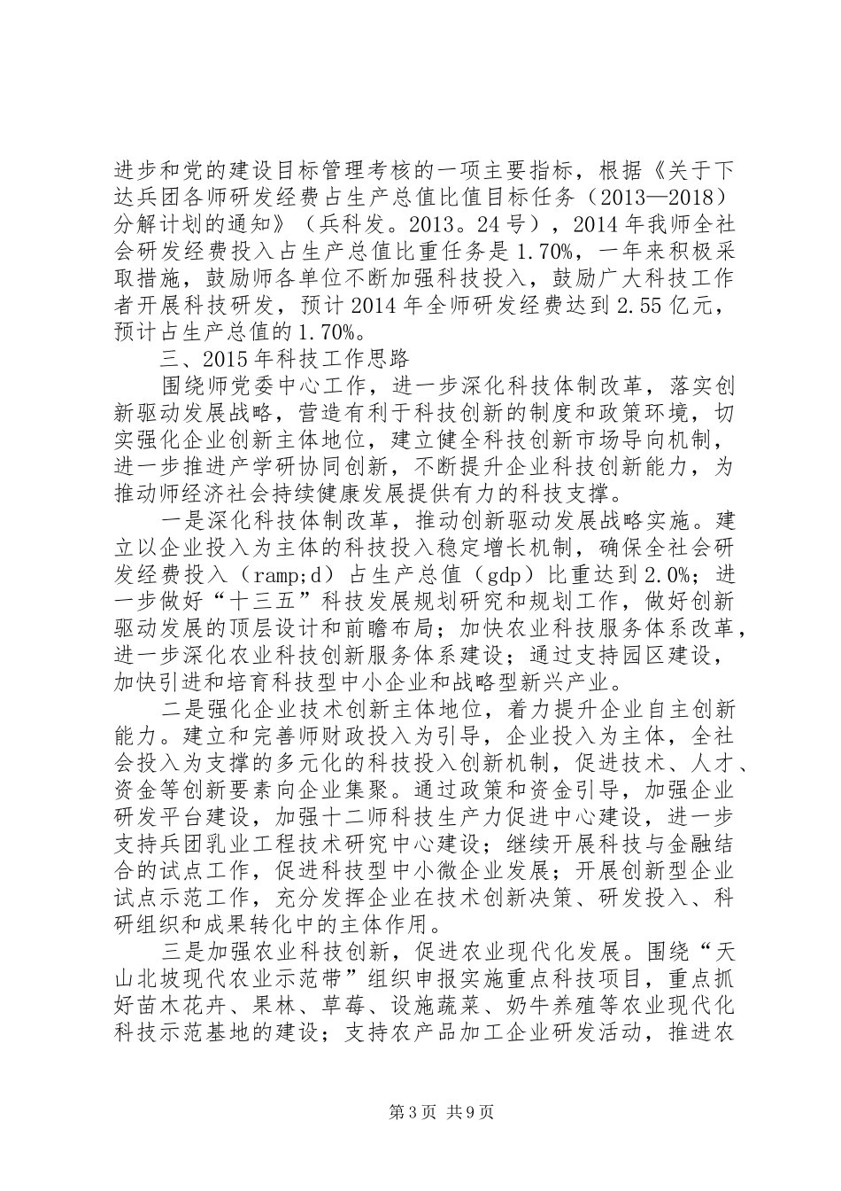 篇一：XX年师科技局工作完成情况及下年度工作计划_第3页