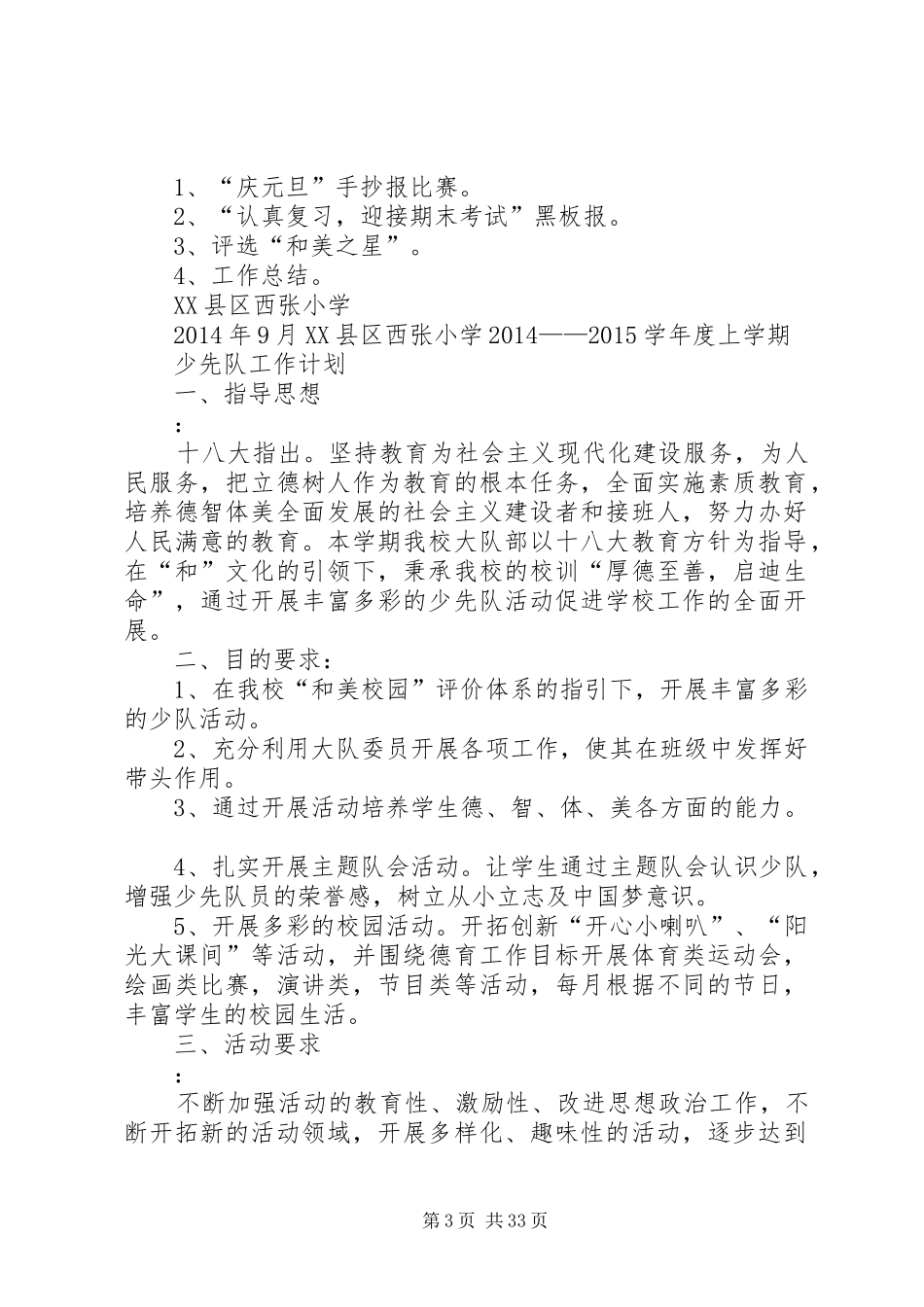 秋季少队工作计划_第3页