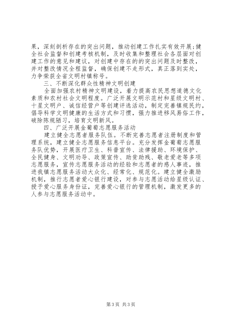 文明办XX年工作计划_第3页