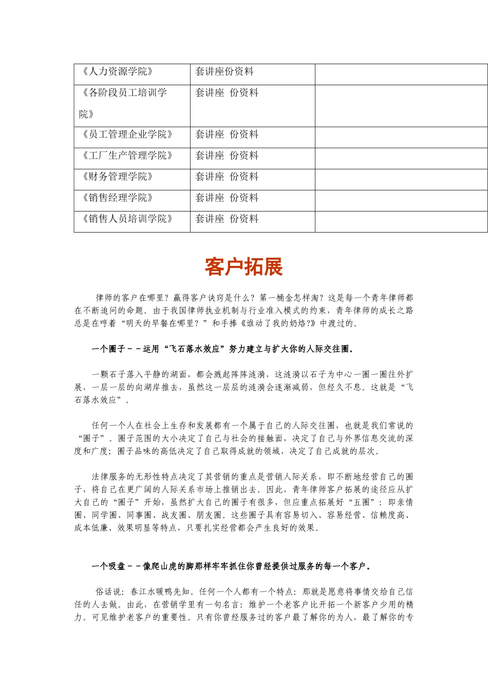 客户拓展相关资料_第2页